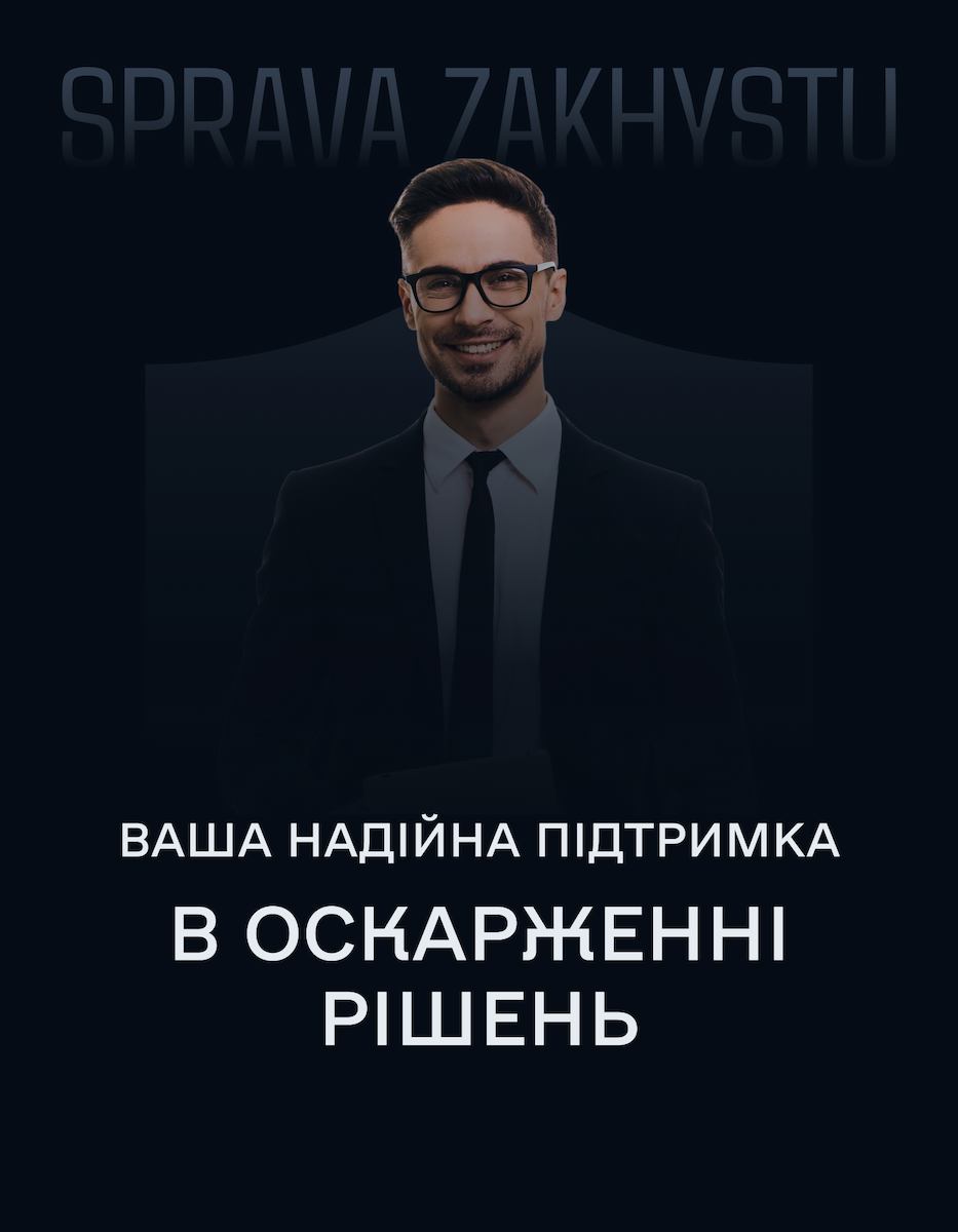 spravazakhystu.com